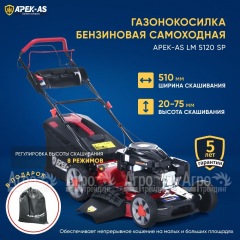 Газонокосилка бензиновая APEK-AS LM 5120SP в Челябинске