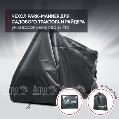 Чехол защитный Park-Manner для садового трактора, универсальный серии Pro в Челябинске