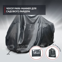 Чехол защитный Park-Manner универсальный для садового райдера в Челябинске