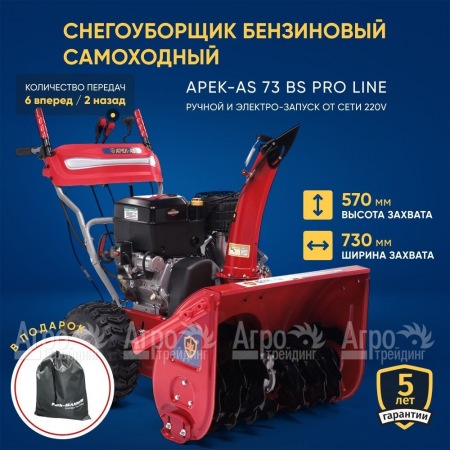 Снегоуборщик APEK-AS 73 BS Pro Line в Челябинске