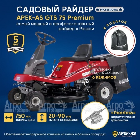 Садовый райдер APEK-AS GTS 75 Premium в Челябинске