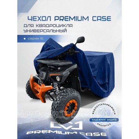 Чехол PREMIUM CASE для квадроцикла, универсальный серии XL, водонепроницаемый в Челябинске