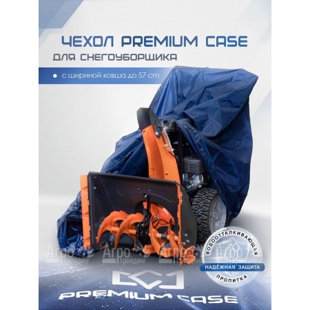 Чехол PREMIUM CASE для снегоуборщика с шириной ковша до 57 см, водонепроницаемый  в Челябинске
