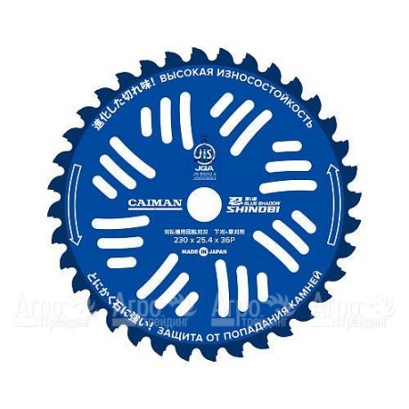 Диск японский 9" 230x25x36P (для жесткой травы и против камней) для триммеров Caiman в Челябинске