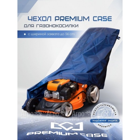 Чехол PREMIUM CASE для газонокосилки с шириной захвата до 56 см, водонепроницаемый в Челябинске