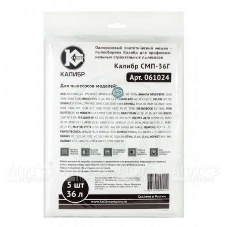 Мешки пылесборники СМП-36Г для пылесосов Калибр в Челябинске
