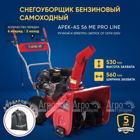 Снегоуборщик APEK-AS 56 ME Pro Line в Челябинске