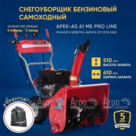 Снегоуборщик APEK-AS 61 ME Pro Line в Челябинске