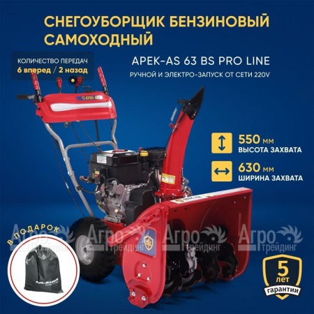 Снегоуборщик APEK-AS 63 BS Pro Line в Челябинске