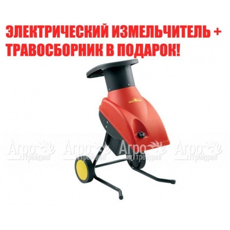 Измельчитель садовый электрический Wolf-Garten SDE 2100 в Челябинске