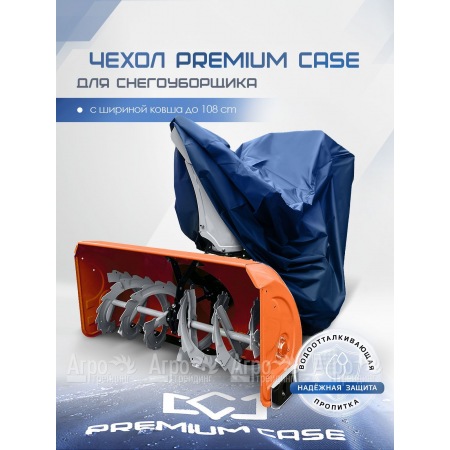 Чехол PREMIUM CASE для снегоуборщика с шириной ковша до 108 см., водонепроницаемый в Челябинске
