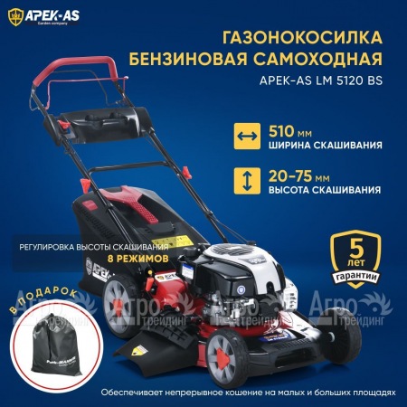Газонокосилка бензиновая APEK-AS LM 5120BS в Челябинске